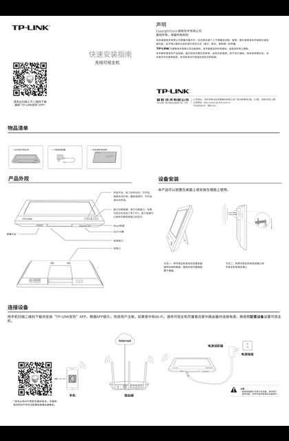 TP-LINK TL-IPC53DB & TL-DP1 V1.0